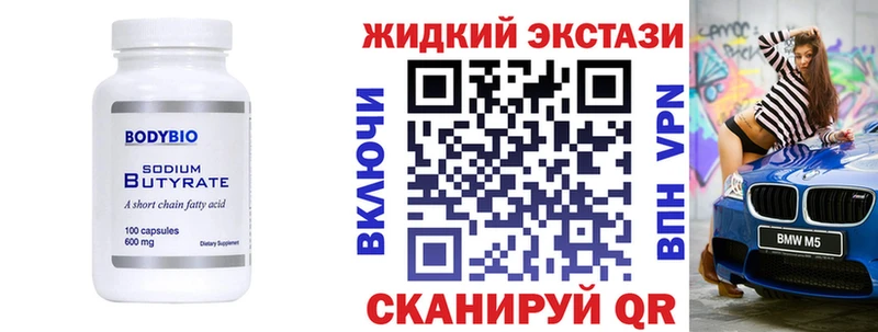 Бутират бутандиол  Иннополис 